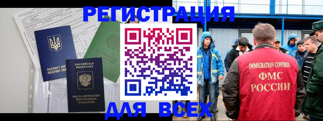 прописка для работы в Пензенской области