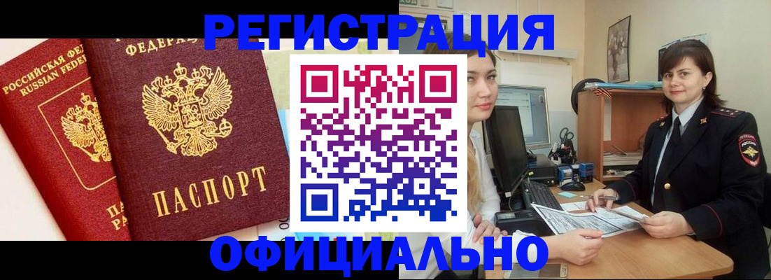 прописка в Пензенской области